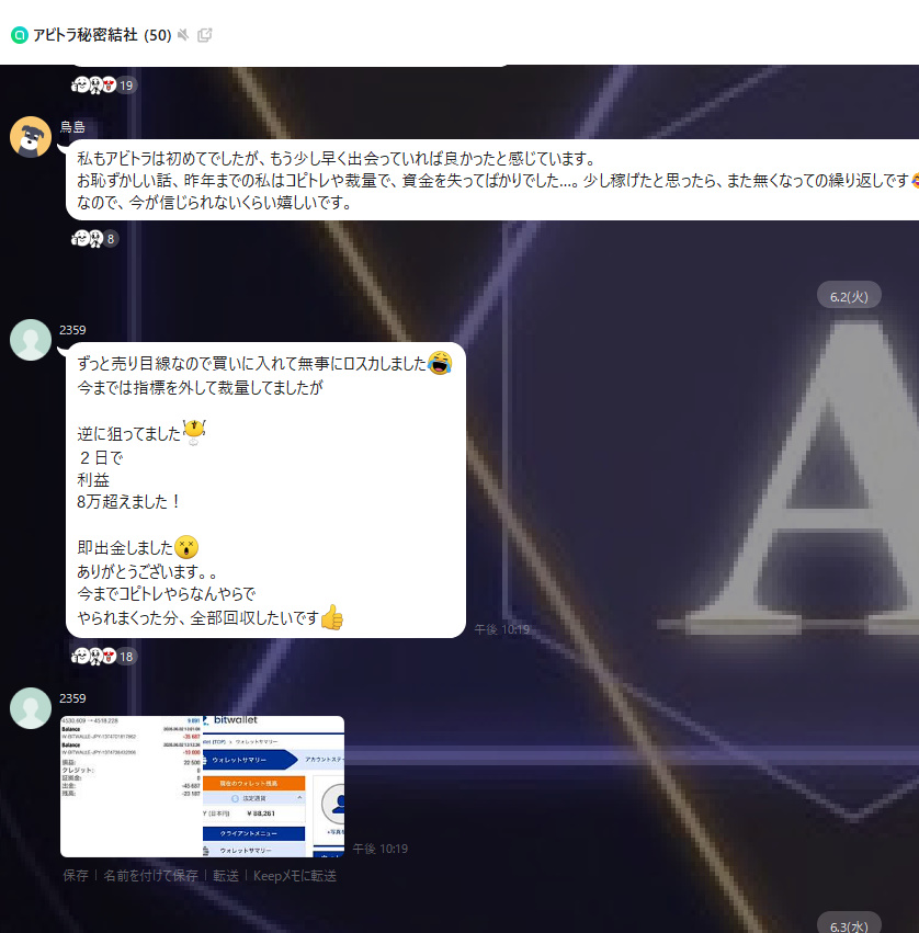 2日で8万超の利益・即出金