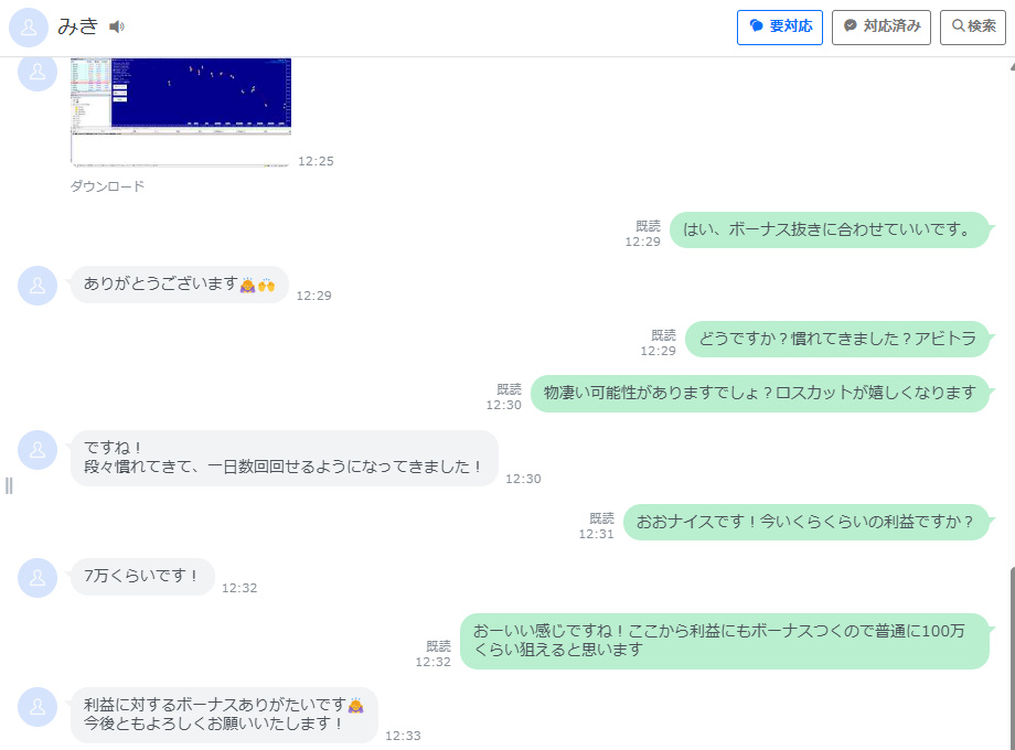 個別サポートのやり取り